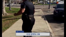 요즘이슈_시민과 함께하는 경찰
